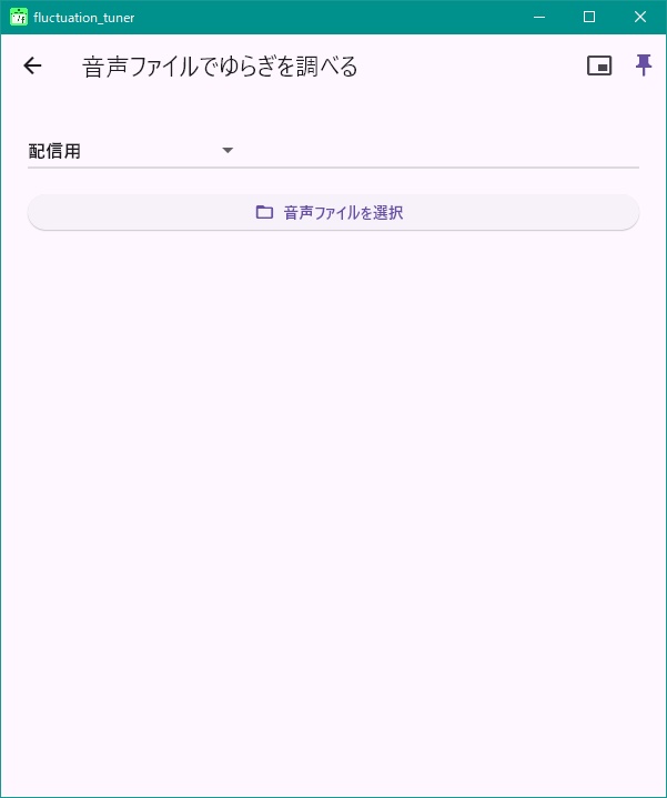 【多言語対応】1/fゆらぎチューナー【配信・歌枠・ASMR・演奏対応 / Windows専用】