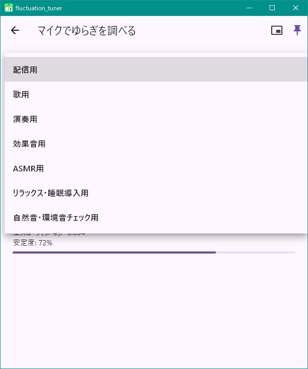 【多言語対応】1/fゆらぎチューナー【配信・歌枠・ASMR・演奏対応 / Windows専用】