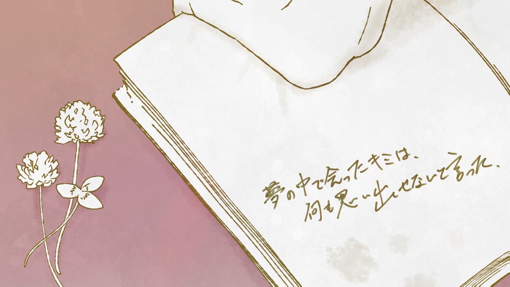 【CoC】白詰草を贈る【SPLL:E109989】