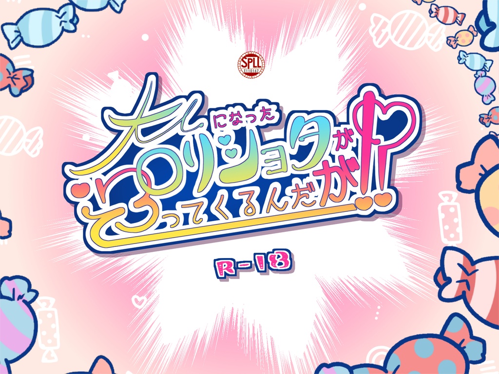 【CoC】大人になったロリショタが迫ってくるんだが！？【SPLL:E110167】