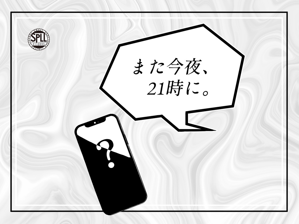 【CoC】また今夜、21時に。【SPLL:E110995】