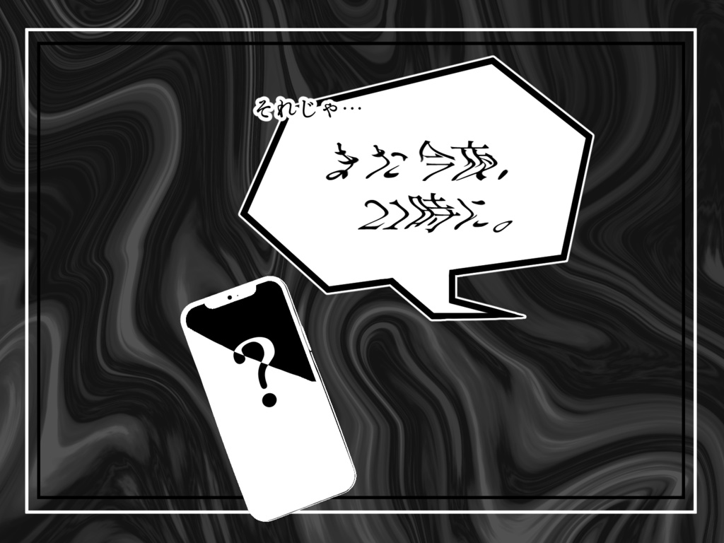 【CoC】また今夜、21時に。【SPLL:E110995】