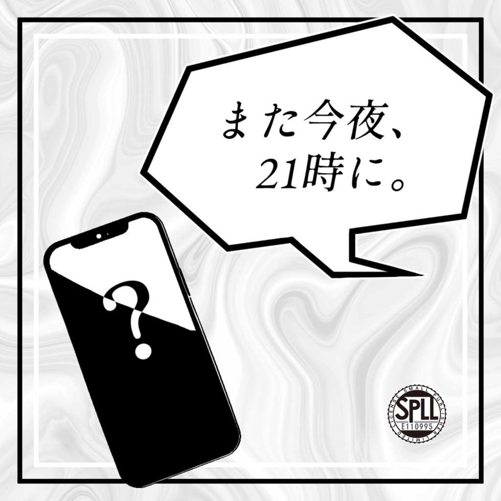 【CoC】また今夜、21時に。【SPLL:E110995】