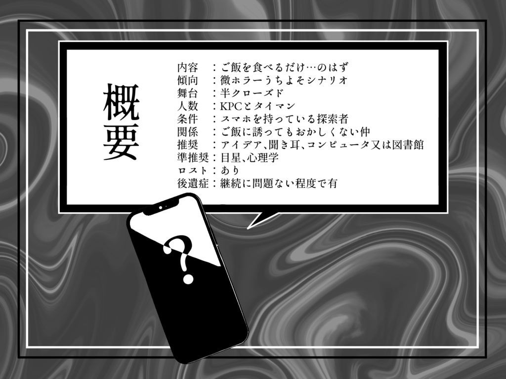 【CoC】また今夜、21時に。【SPLL:E110995】