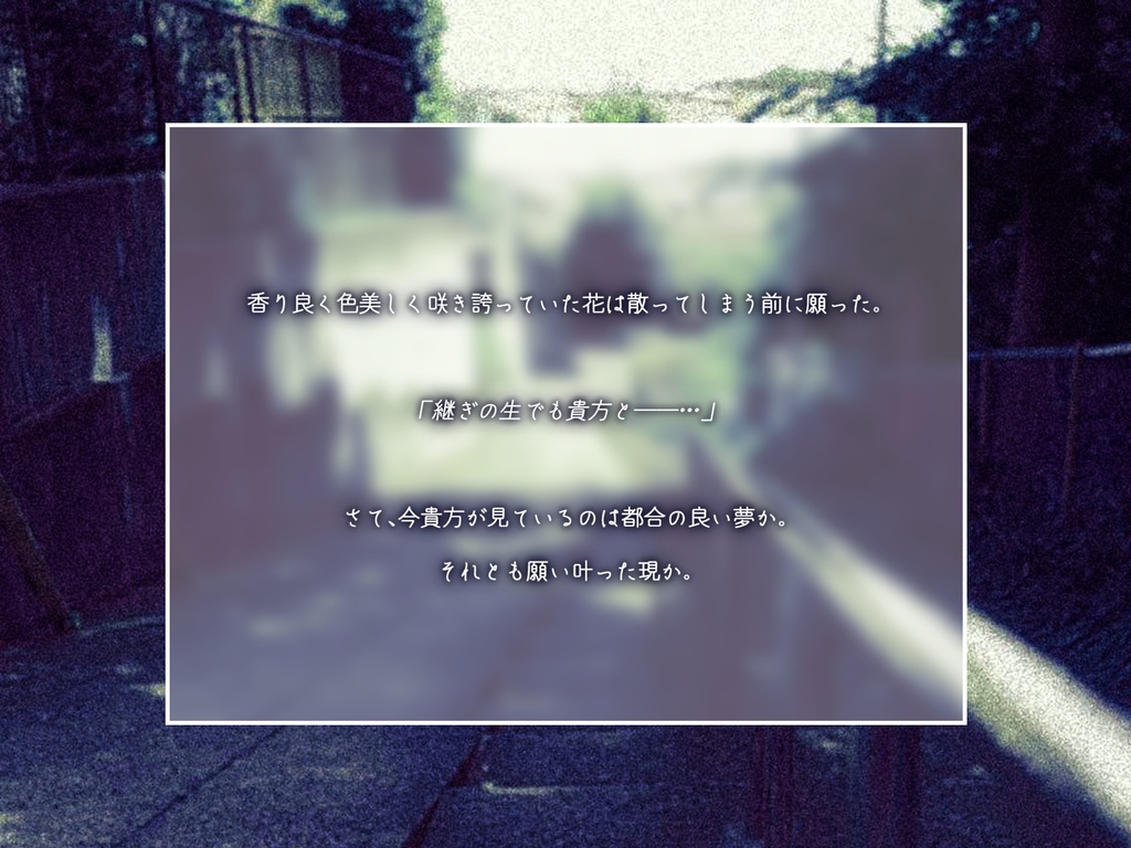 【CoC】色は匂へど散りぬるを、後生の頼みと聞き入るる【SPLL:E119365】