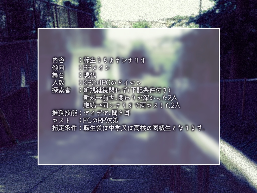 【CoC】色は匂へど散りぬるを、後生の頼みと聞き入るる【SPLL:E119365】