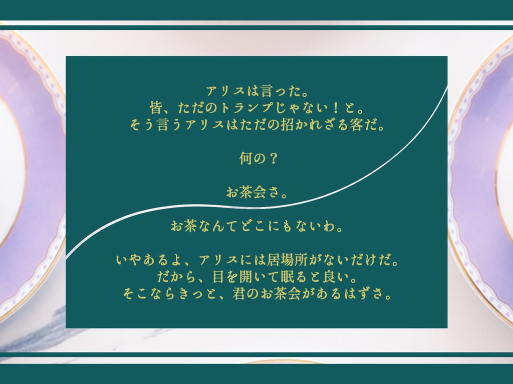 【CoC】貴方の為のティーパーティー【SPLL:E119798】