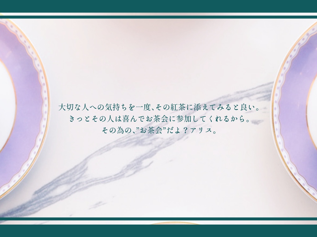 【CoC】貴方の為のティーパーティー【SPLL:E119798】