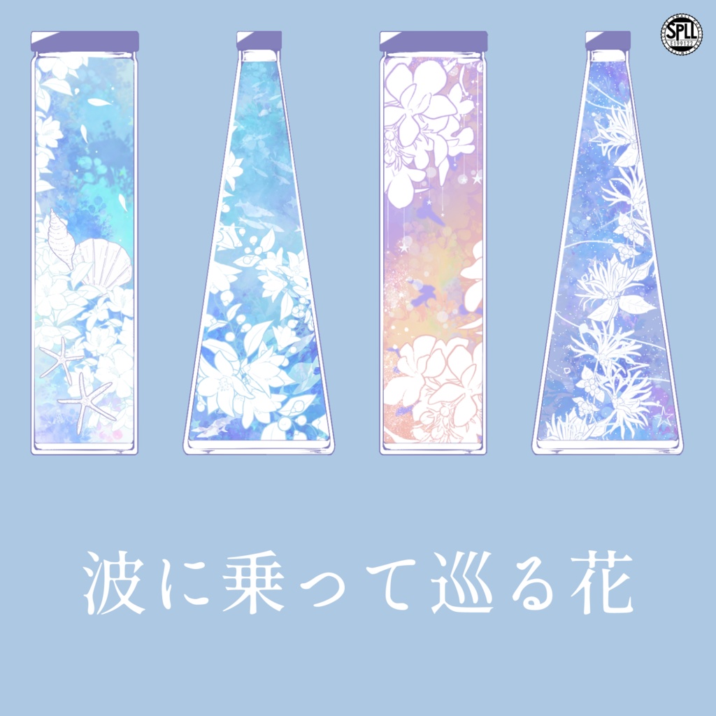 【CoC】波に乗って巡る花【SPLL:E199122】