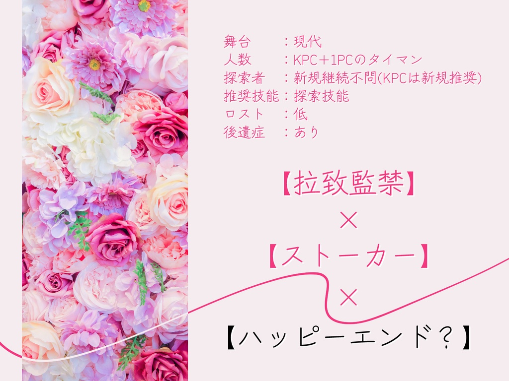 【CoC】被害者共が夢の跡【SPLL:E199601】