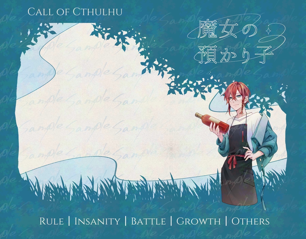 【CoC】魔女の預かり子【SPLL:E198250】