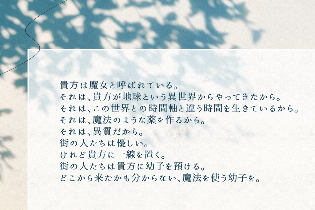 【CoC】魔女の預かり子【SPLL:E198250】