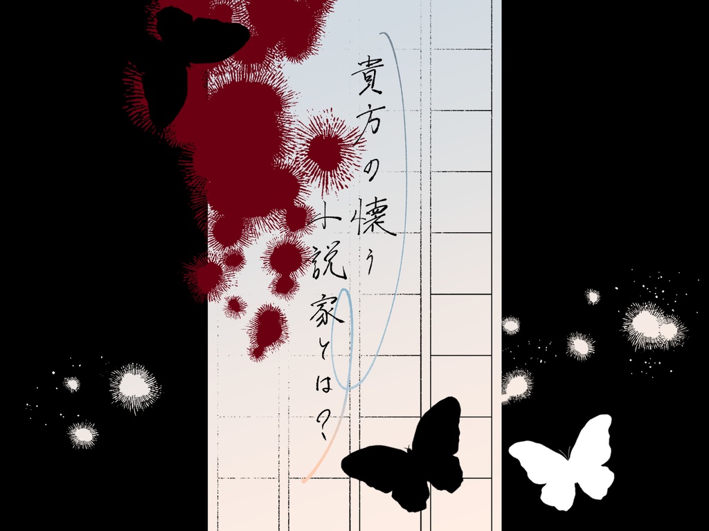 【CoC】紙上の悦びとはいつだって【SPLL:E198750】