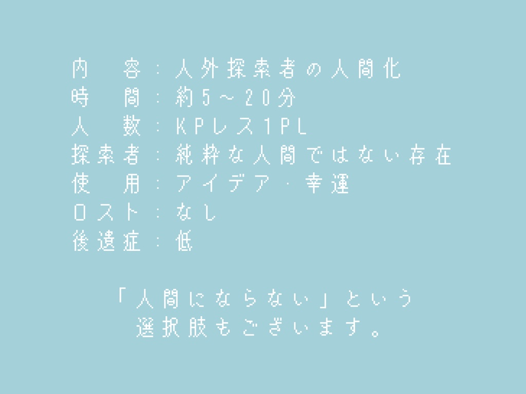 【CoC】被験者Oの問診【KPレス】