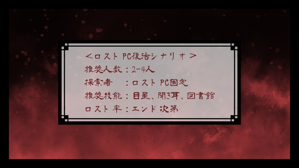 【CoC】地獄よりお知らせです。【本文無料/SPLL:E194806】