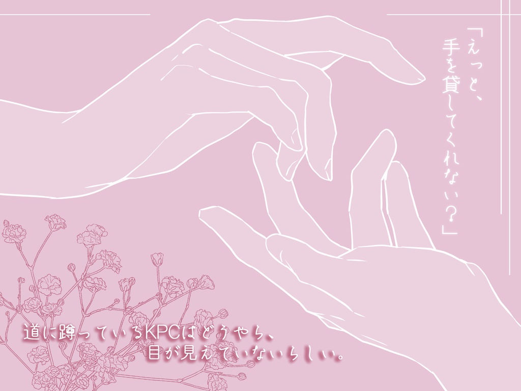 【CoC】䂗に手、声と愛【SPLL:E196865】