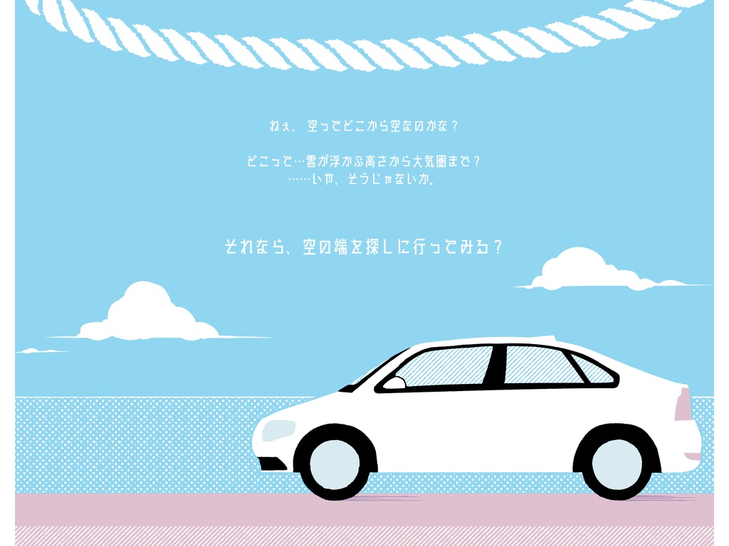 【CoC】空に標結うことならば、【SPLL:E193557】