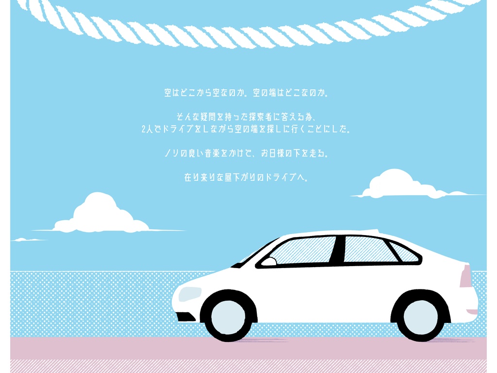 【CoC】空に標結うことならば、【SPLL:E193557】