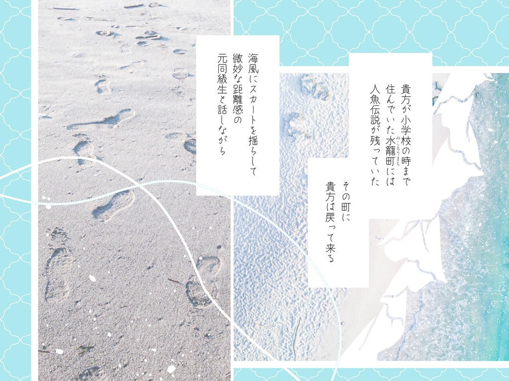 【CoC】波のスカートを脱ぎ捨てて【SPLL:E191316】