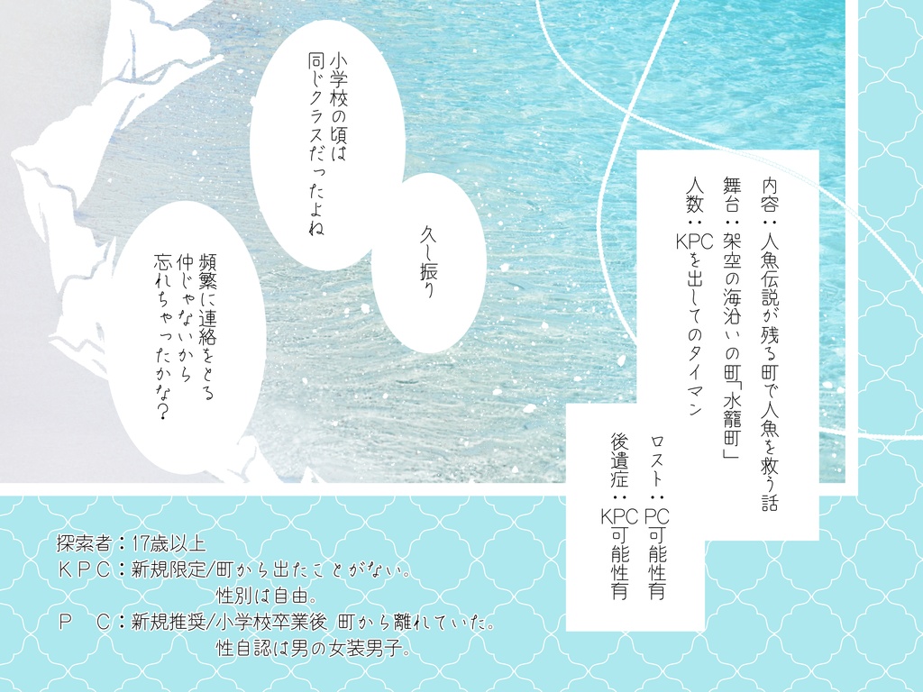 【CoC】波のスカートを脱ぎ捨てて【SPLL:E191316】