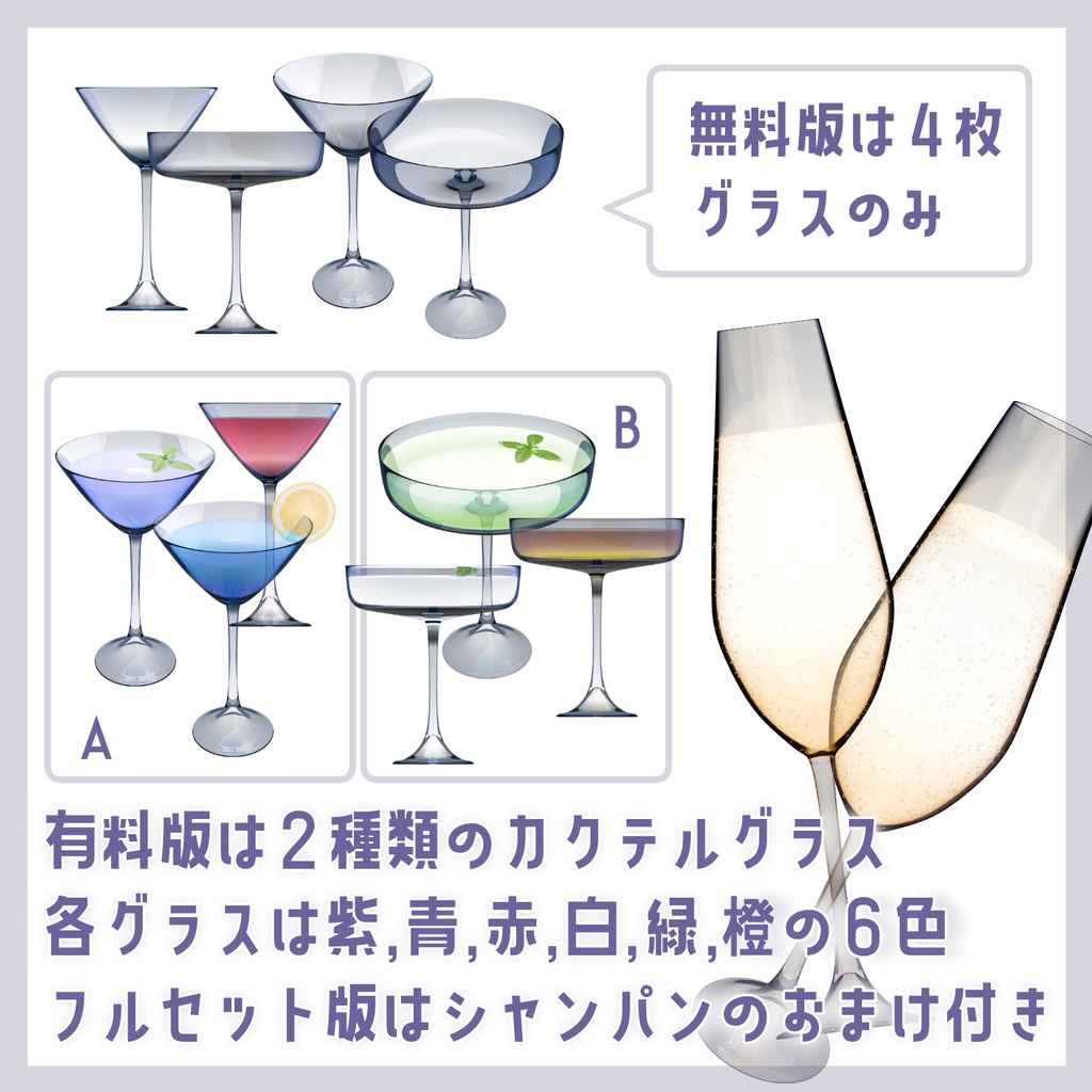 【無料有】カクテルグラス【素材】