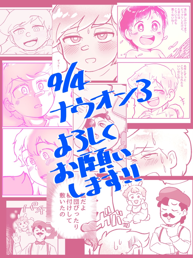 あはれ 名作 くん bl