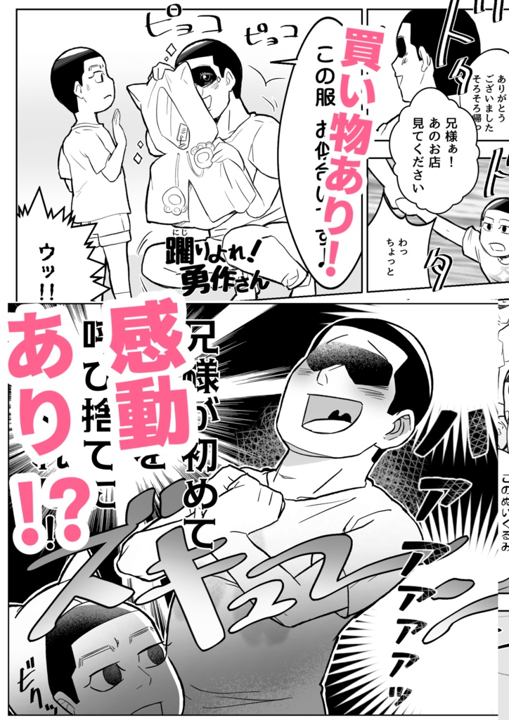 【尾勇】兄様と呼ばないで