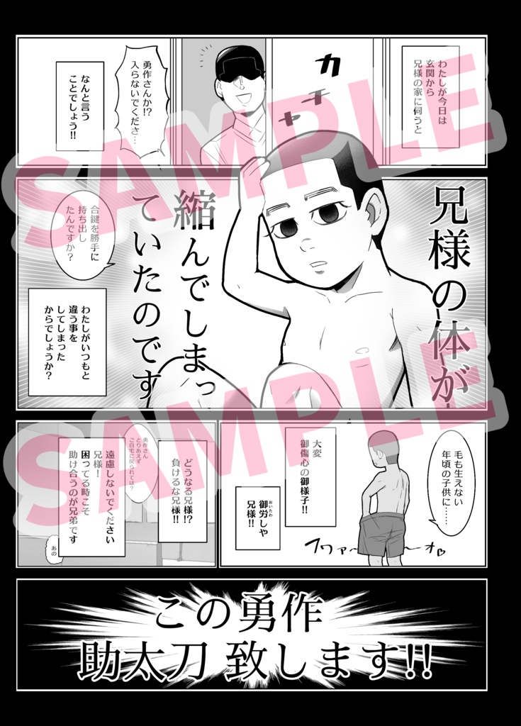 【尾勇】兄様と呼ばないで