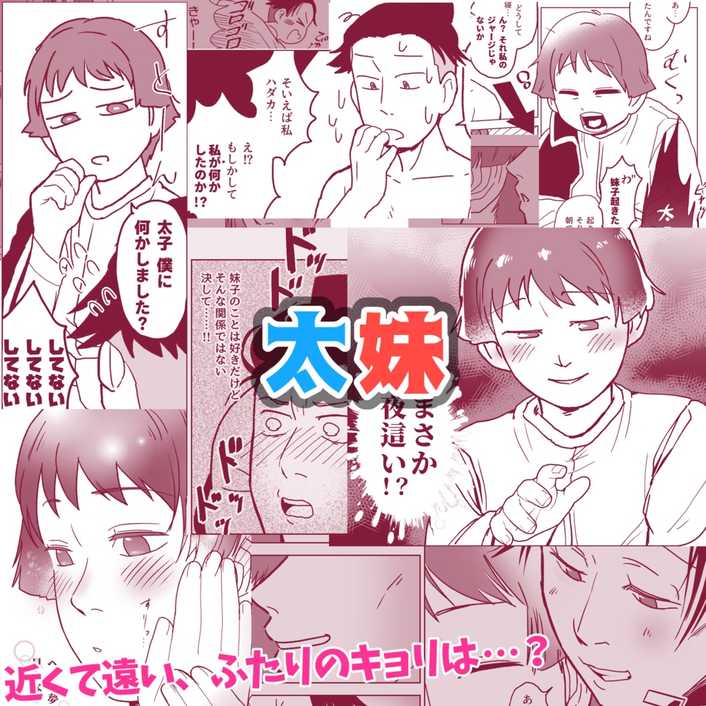 あとわずか‼️太妹/閻鬼閻/コンヒュ3カプ混合本『ふたりの距離を見逃すな!!』