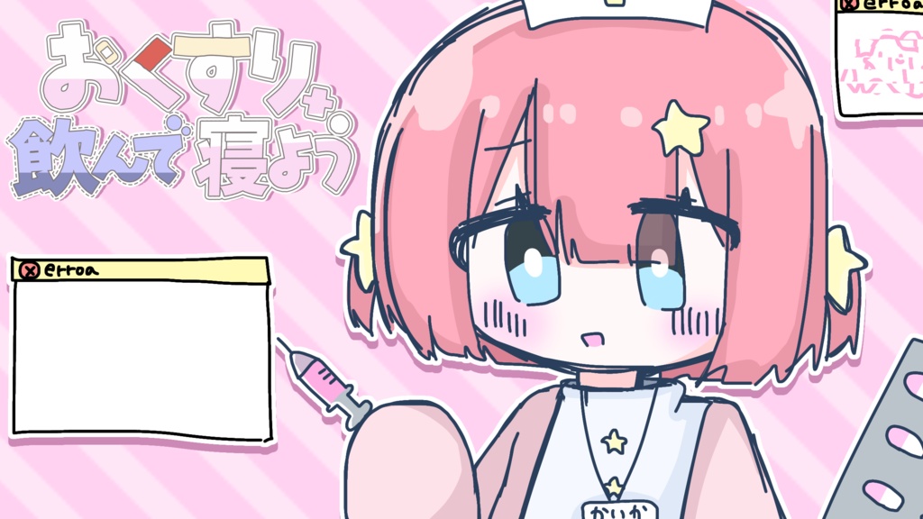 萌え萌え♡界歌なーす