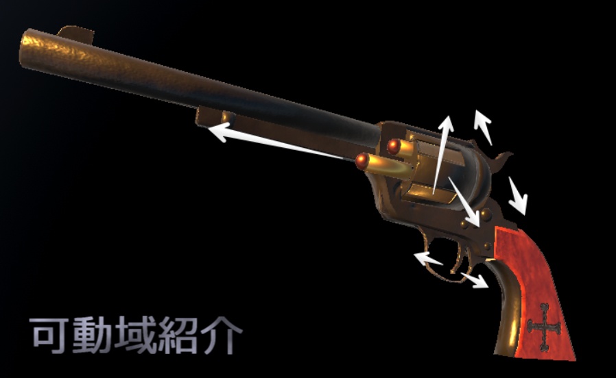 リボルバー エフェクト2種付き/Revolver with effects for VRC【3Dモデル】