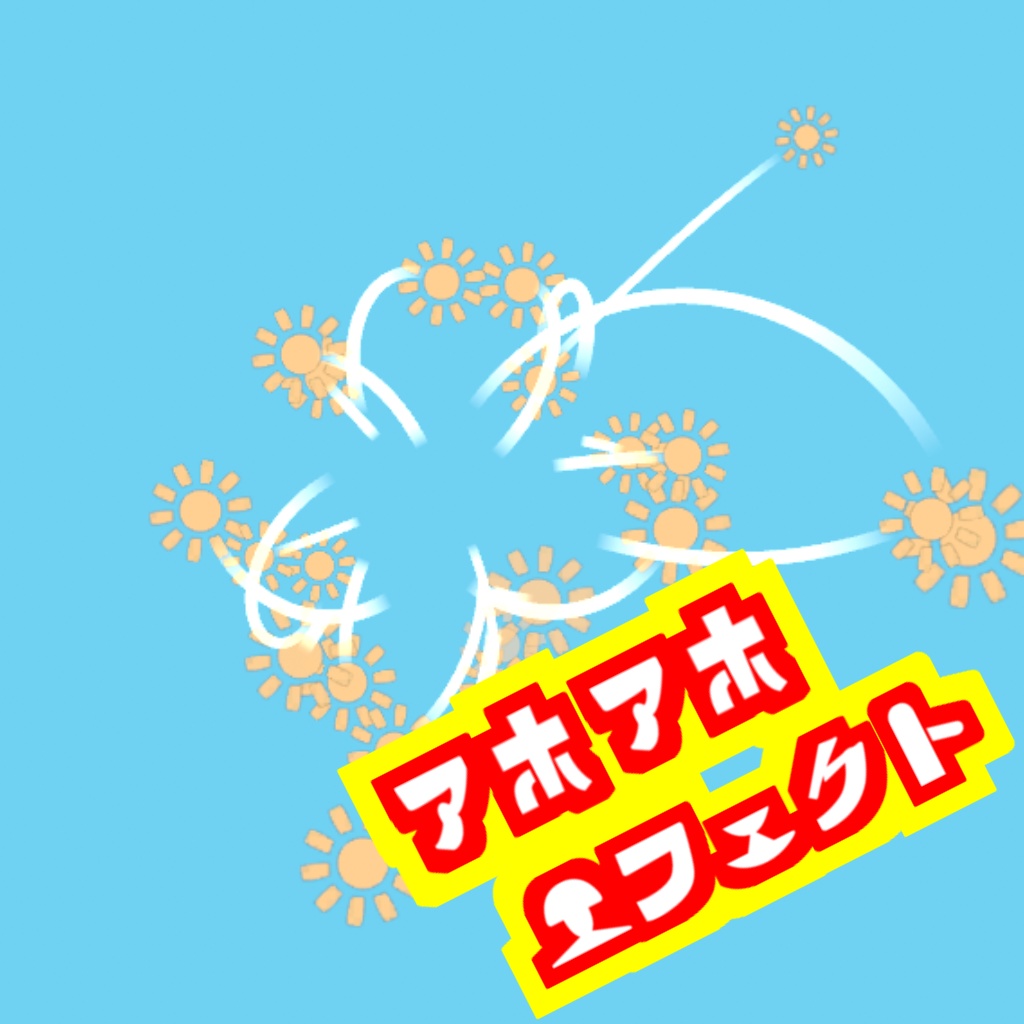 【Vket5】天才キャラが周りに浮かせてるやつエフェクト/アホアホエフェクト (Effect that flows around people who look geneous/Silly Effect)