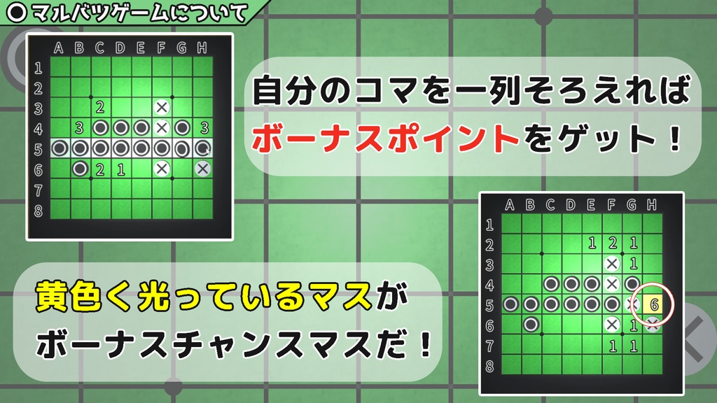 一発逆転リバーシ