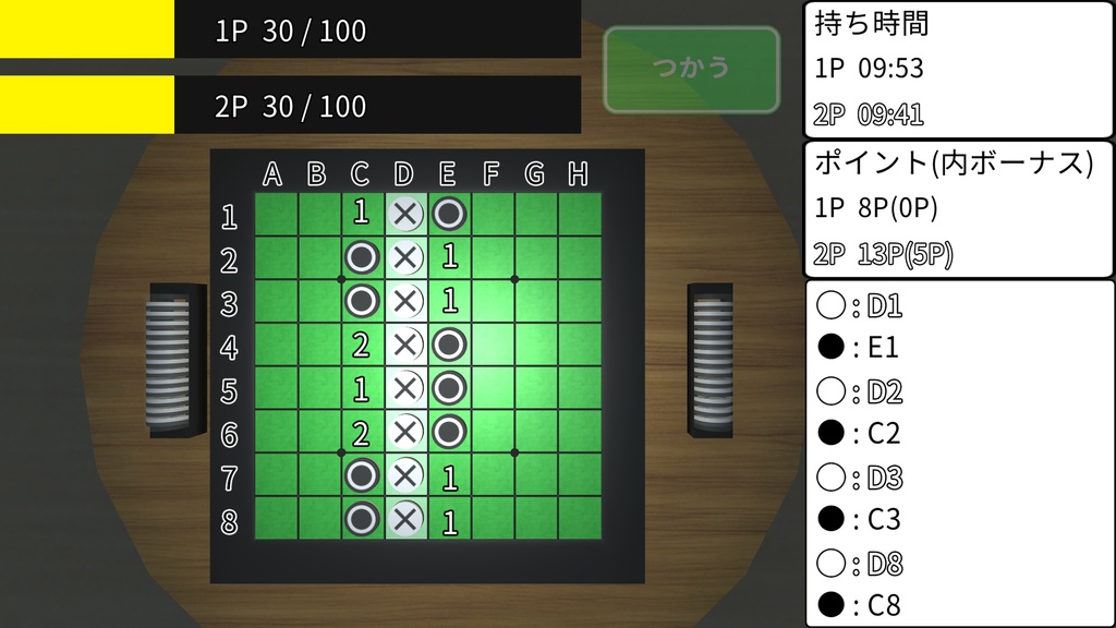 一発逆転リバーシ