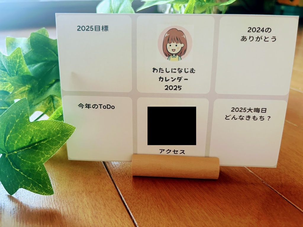 わたしになじむカレンダー2025