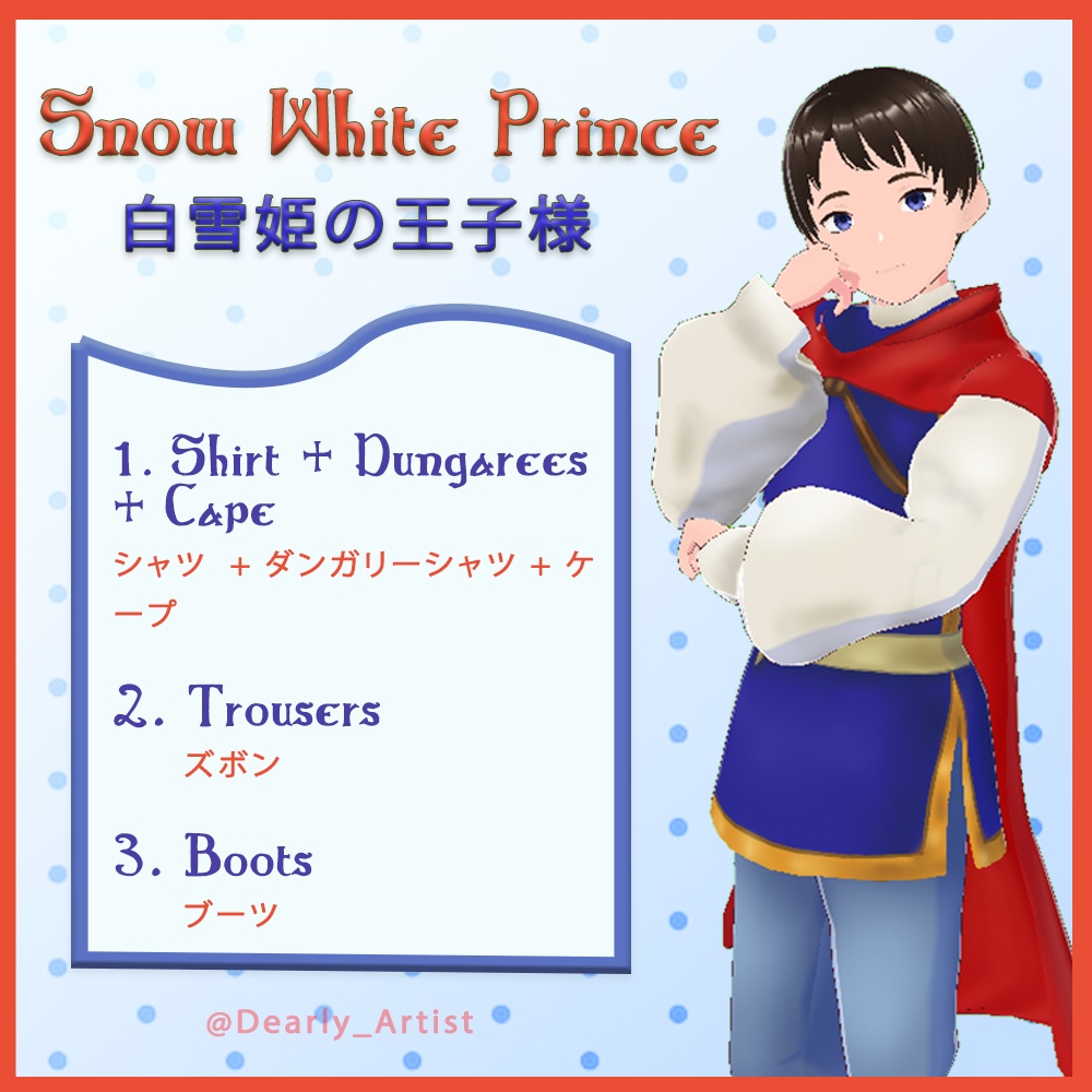 [Paid version] Snow White Prince Cosplay || .vroid & .vrm || (Dearly Artist)