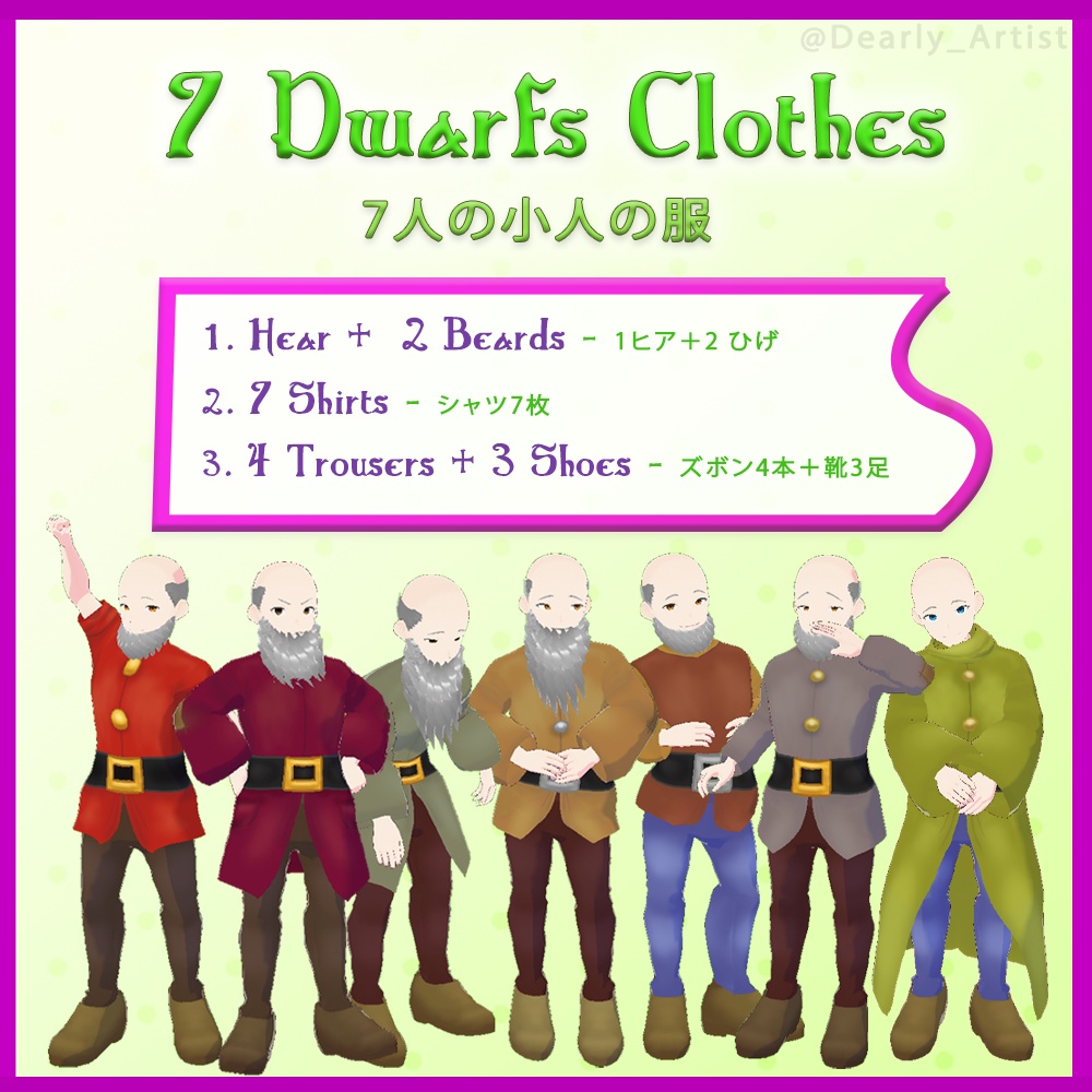 [Paid version] 7 Dwarfs Cosplay || .vroidcustomitems & .vroid & .vrm || (Dearly Artist)