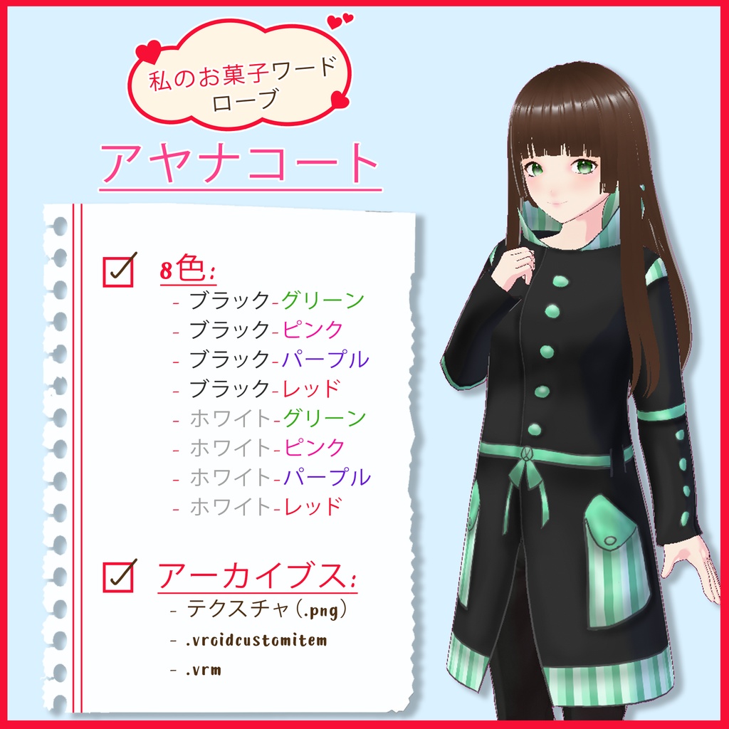 [Paid Version] My Candy Wardrobe - Ayna Coat || VRM & Vroid & Vroid Custom Items