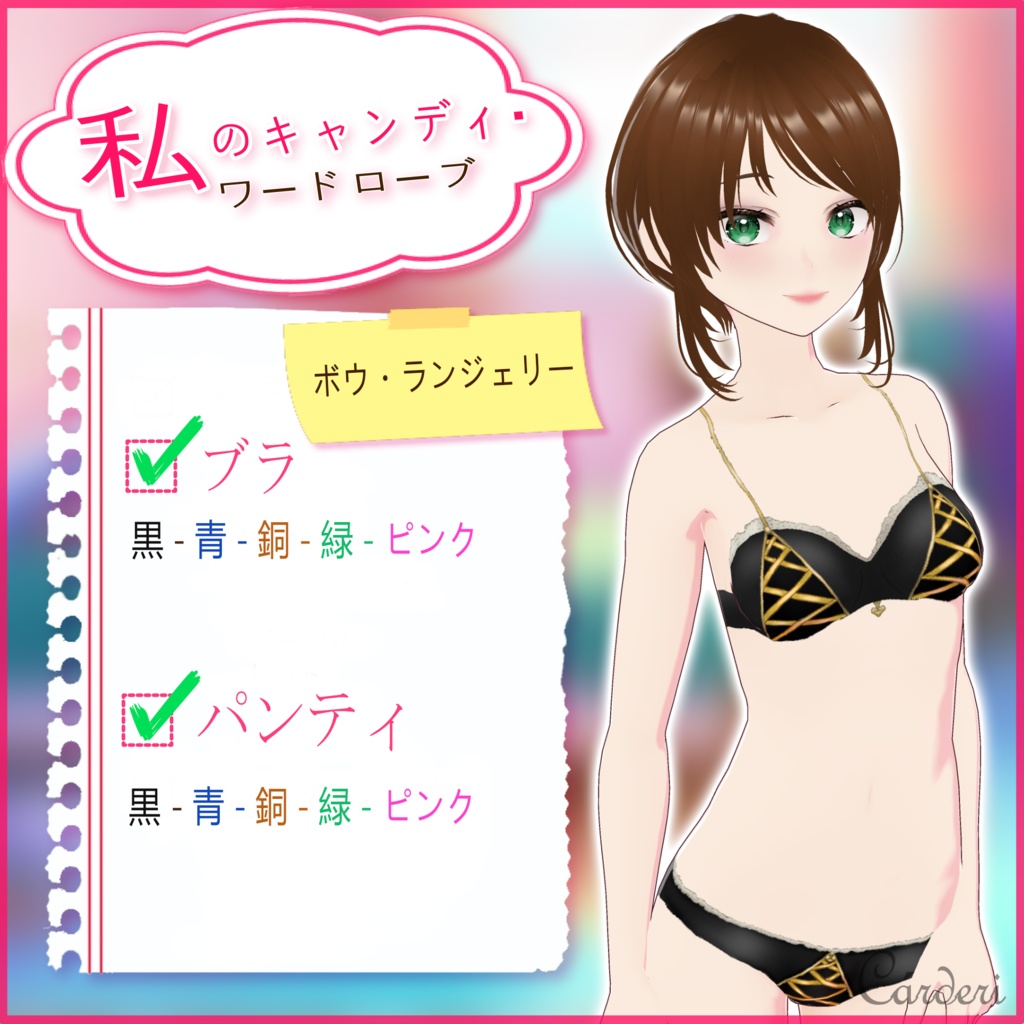 [Paid version] My Candy Wardrobe - Bow Lingerie || マイ・キャンディ・ワードローブ - ボー・ランジェリー || .png & .vroidcustomitem & .vrm & .vroid || (Cárderi)