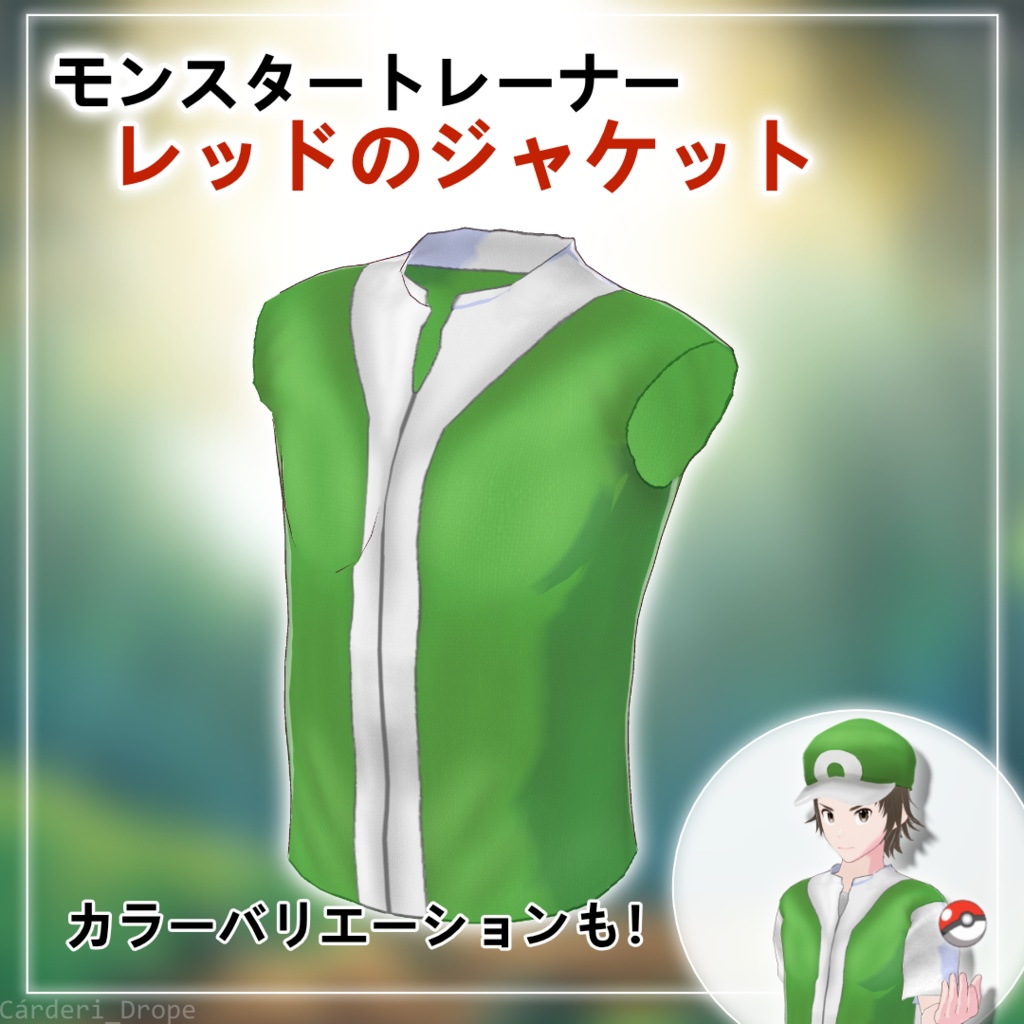 FULL SET / INDIVIDUAL PIECES || Monster Trainer Red Jacket || .png & .vroidcustomitem