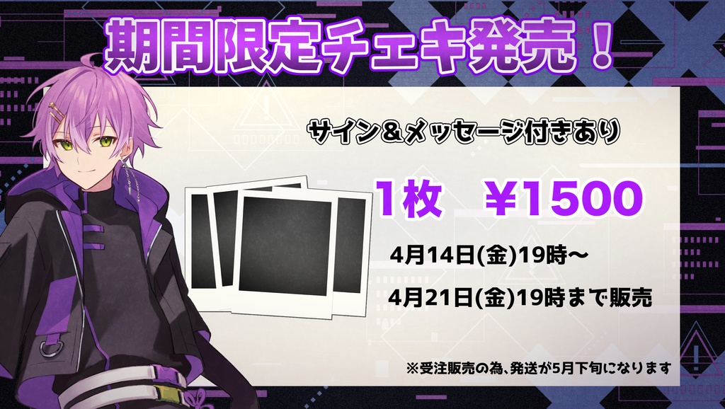 れう　ランダムチェキ　サイン＆メッセージ付きあり (4月21日まで)