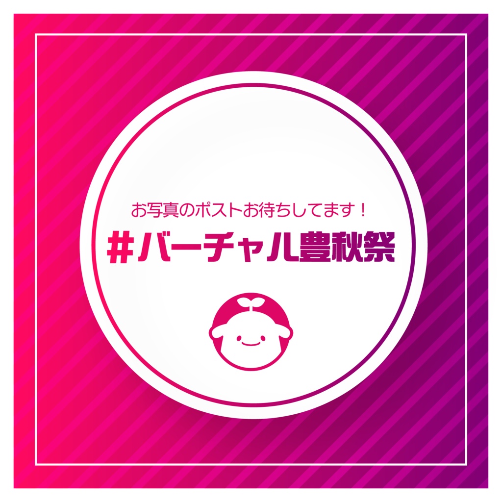 【配布終了】バーチャル豊秋祭公式Tシャツ《おはよう真夜中様コラボ》