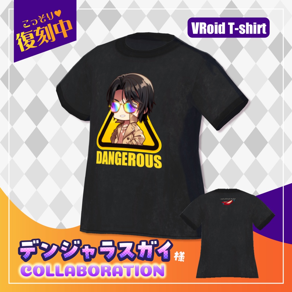 【配布終了】デンジャラスガイTシャツ