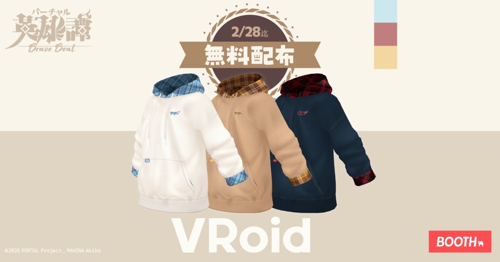 【配布終了】バーチャル英雄譚公式パーカー