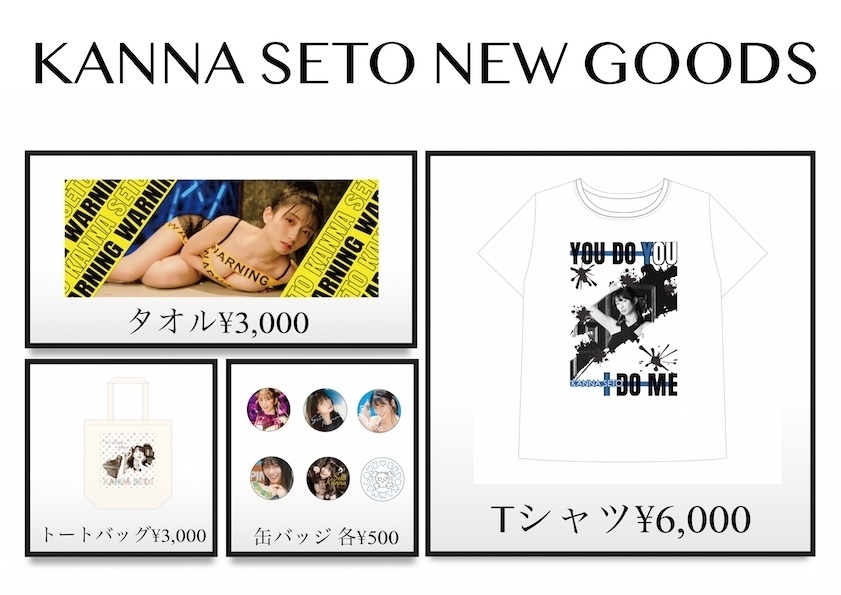 瀬戸環奈2ndグッズ