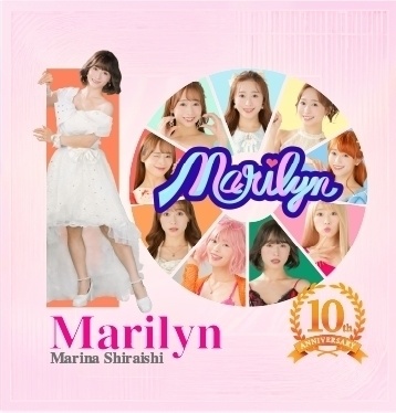 白石茉莉奈10周年記念アルバム