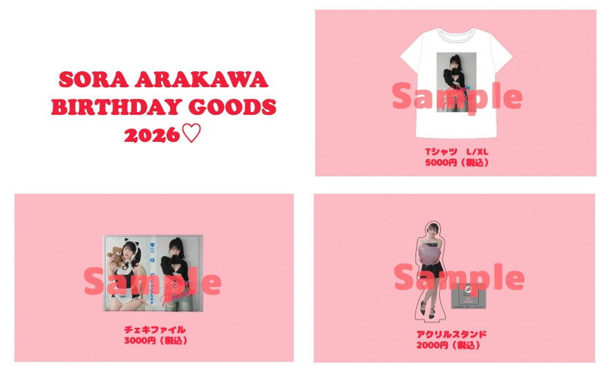 新川空♡バースデーグッズ