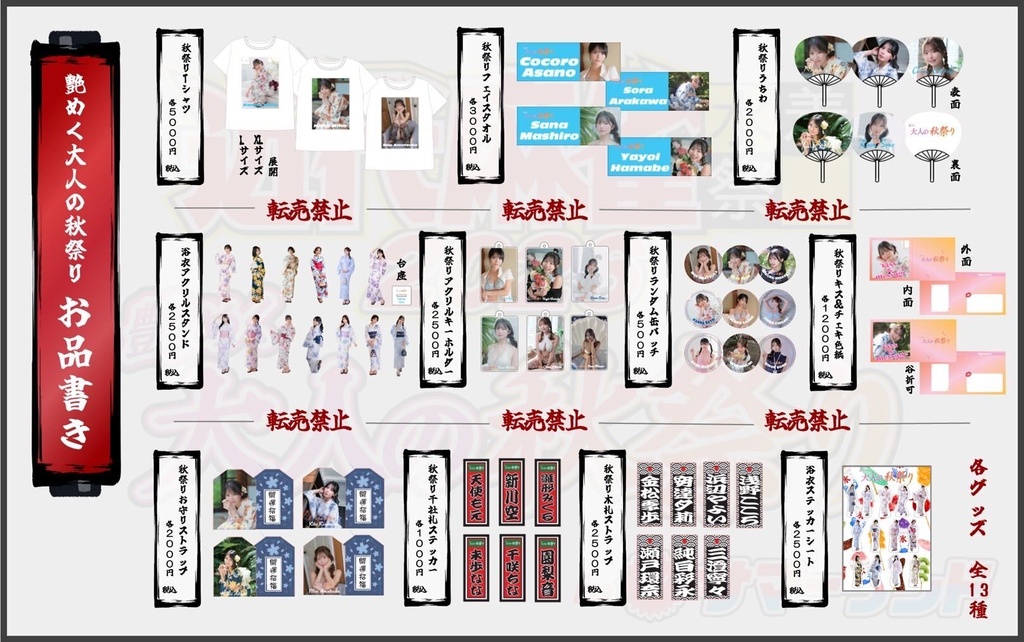『艶めく大人の秋祭り』 秋祭りキス&チェキ色紙