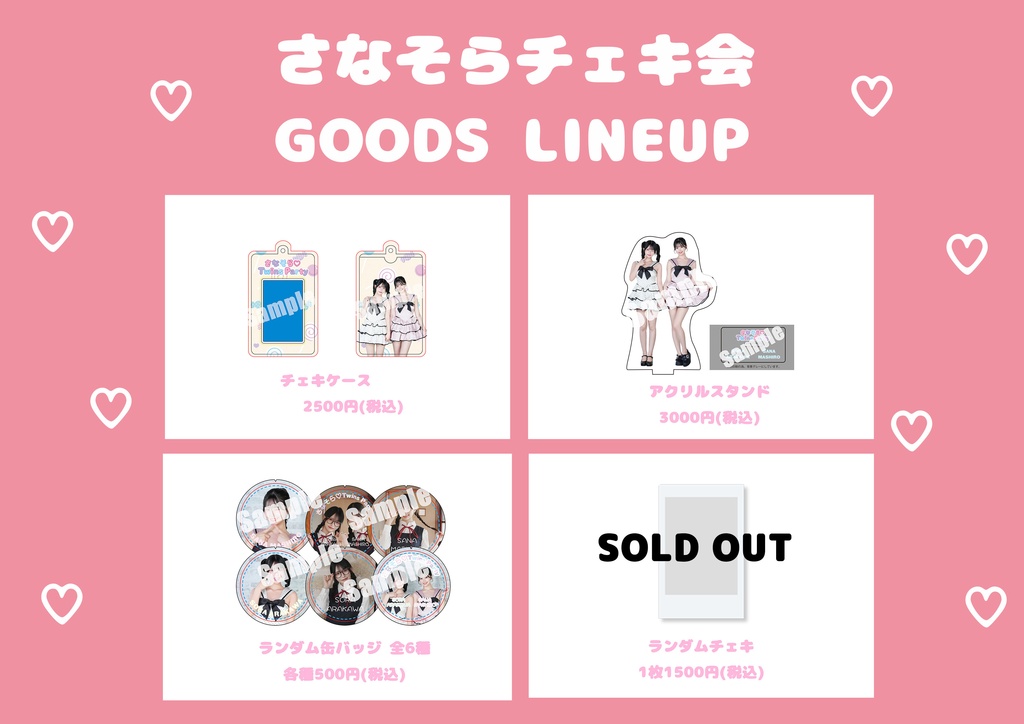【純白彩永&新川空】さなそらグッズ