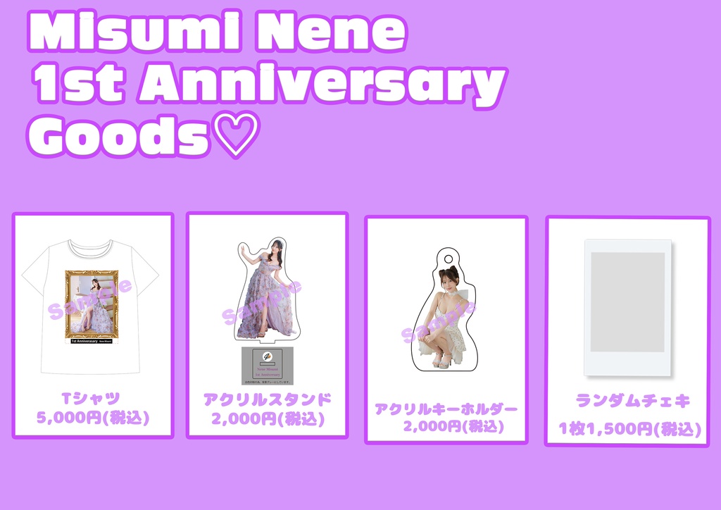 三澄寧々♡1周年記念グッズ♡